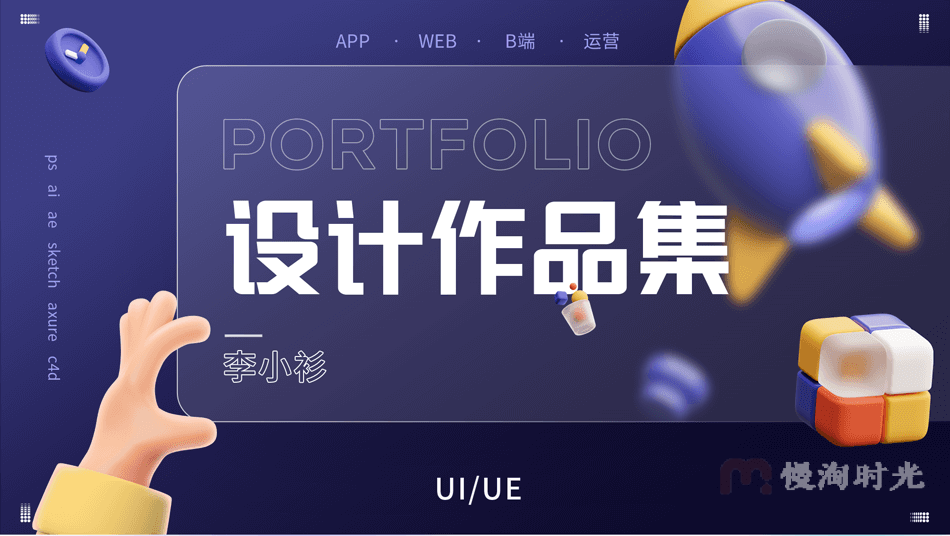 一整套高端UI设计作品集PSD模板源文件