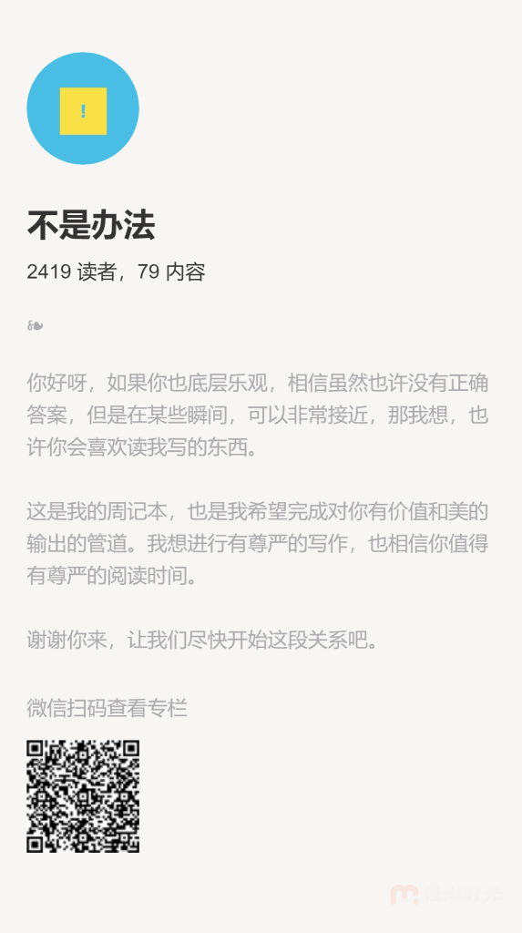 不是办法