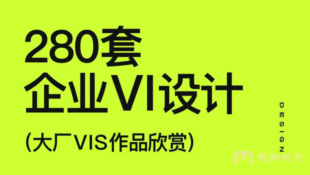 280套企业VI设计模板(AI/PDF格式)