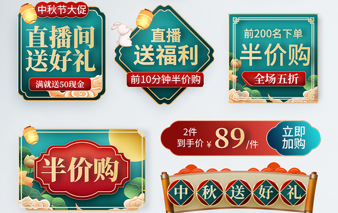 中秋直播素材PSD模板
