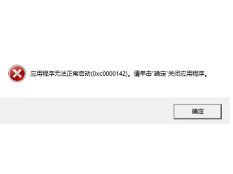分享一个DLL文件修复工具:当应用程序无法正常启动