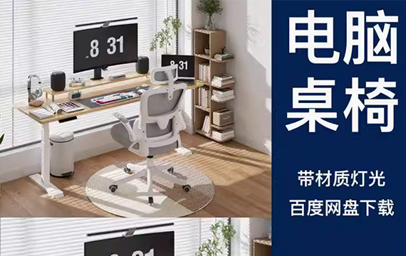C4D桌椅3D场景OC渲染三维电脑办公耳机平板模型