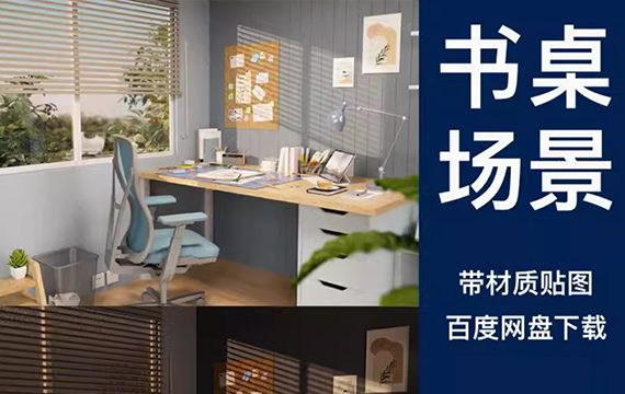 C4D写实学习办公3D场景百叶窗户办公书桌椅模型OC渲染工程文件