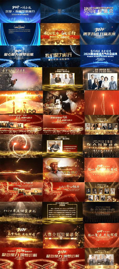 企业年会震撼开场动画 优秀员工颁奖庆典 AE模板 73套