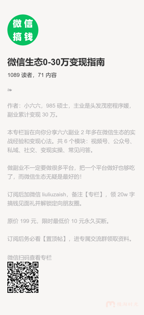 微信生态0-30万变现指南