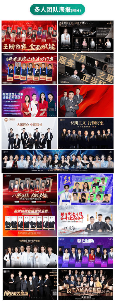 570款人物介绍易拉宝展架宣传海报 多人团队海报 朋友圈海报