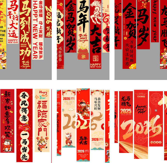 21款2026元旦马年挂布新年春节喜庆长吊幔背景布电子PS设计素材CDR模板