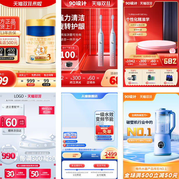 204款双十一11电商主图边框淘宝天猫美工商品首图背景ps模板设计素材