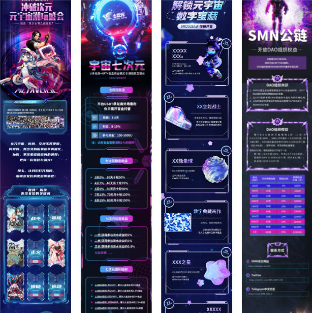 17款赛博朋克元宇宙互联网未来科技活动长图PS模板海报设计素材