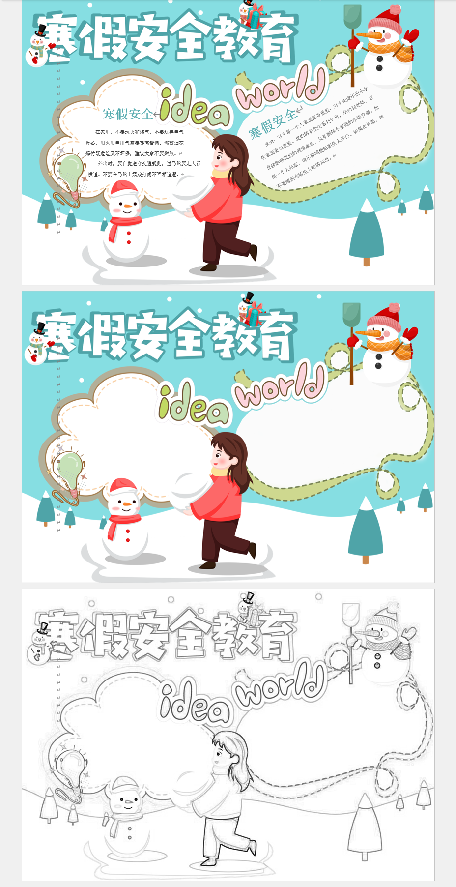 寒假生活&寒假读书分享&寒假安全手抄报素材，可打印