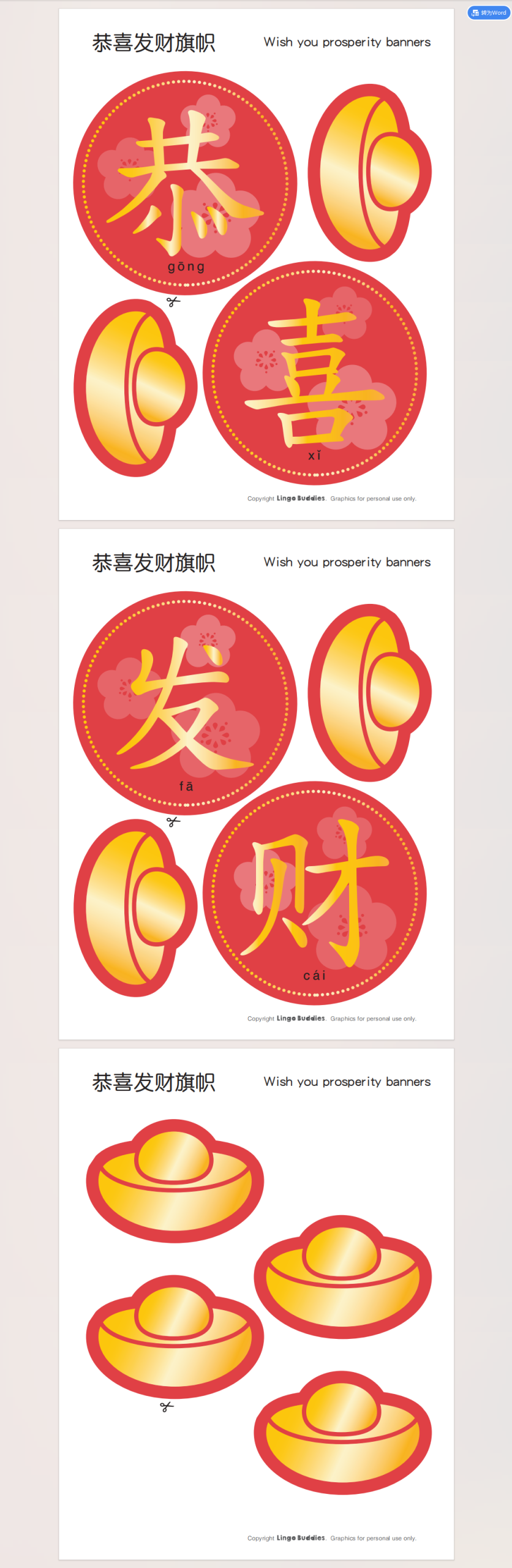 春节幼儿学习素材