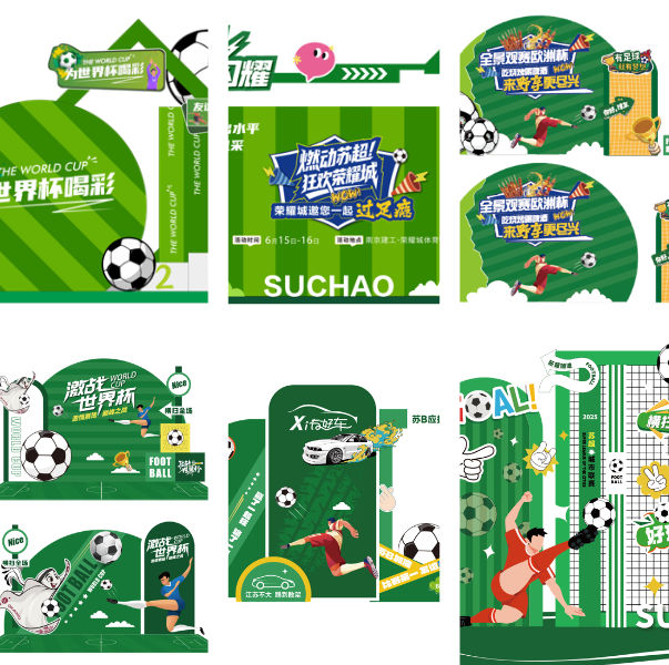 24套足球联赛比赛美陈打卡背景板拍照框堆头摊位立牌物料PS模板AI矢量CDR设计素材