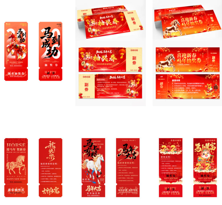 23套2026元旦马年抽奖券春节年会市集活动优惠券横竖PS模板设计素材