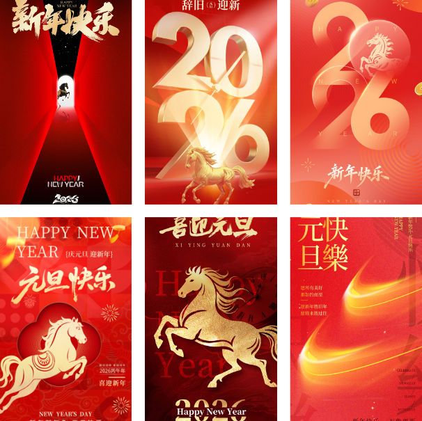 162款2026年元旦新年活动PS模版海报红色节庆朋友圈宣传手机设计素材