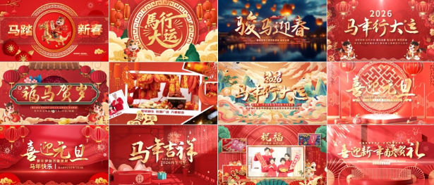 38款2026马年新年祝福春节拜年会元旦标题开场视频片头红色pr模板素材