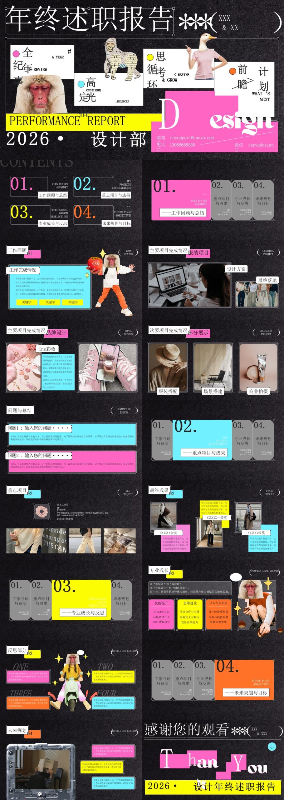 17页年终述职报告PPT，创意潮流多巴胺作品集PPT模板作品排版