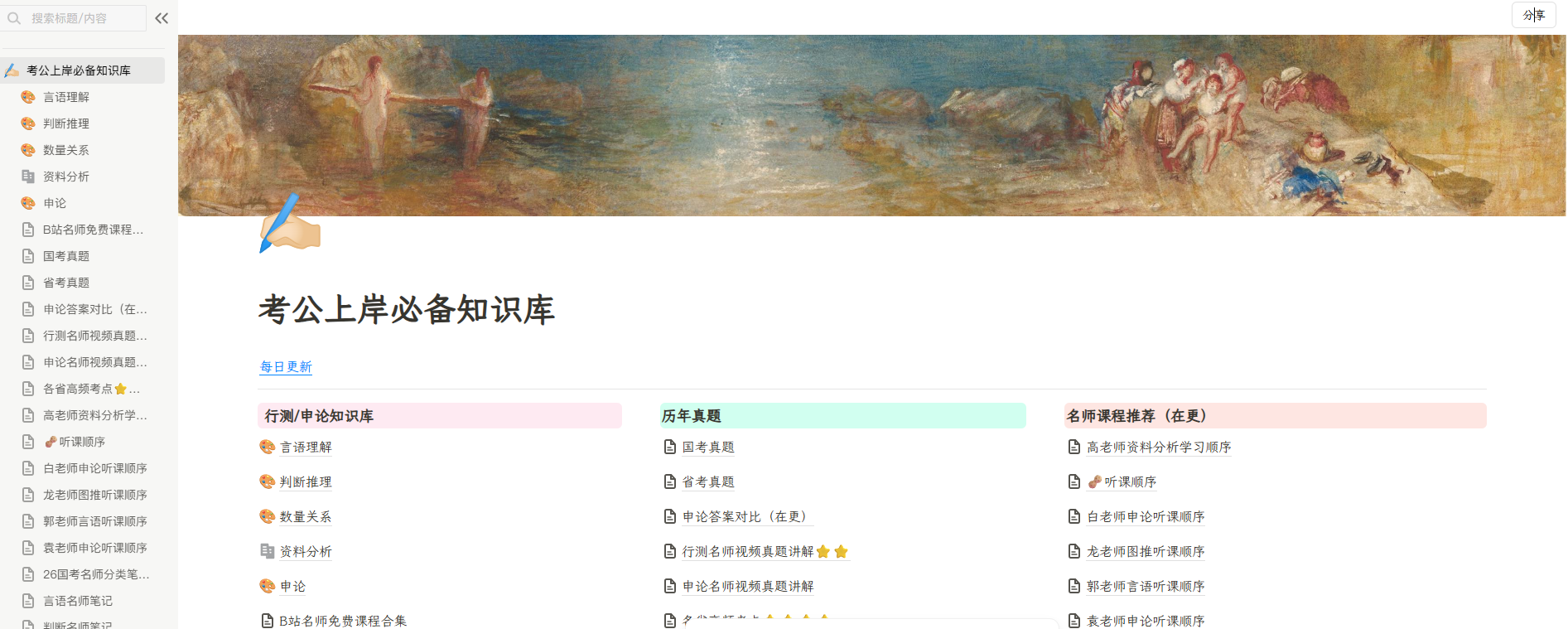 考公上岸必备知识库：一站式考公上岸神器