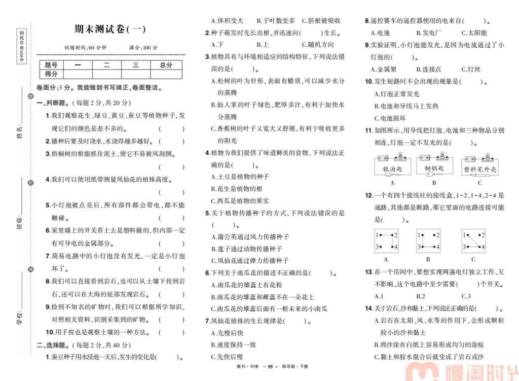 四下科学教科期末综合复习卷 2026