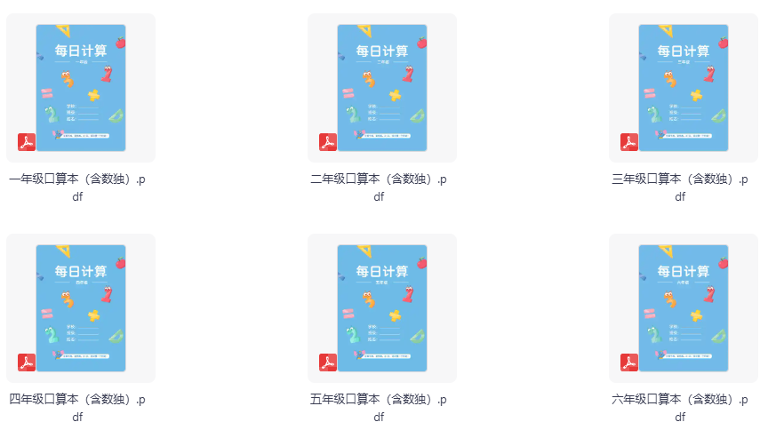 1-6年级口算本